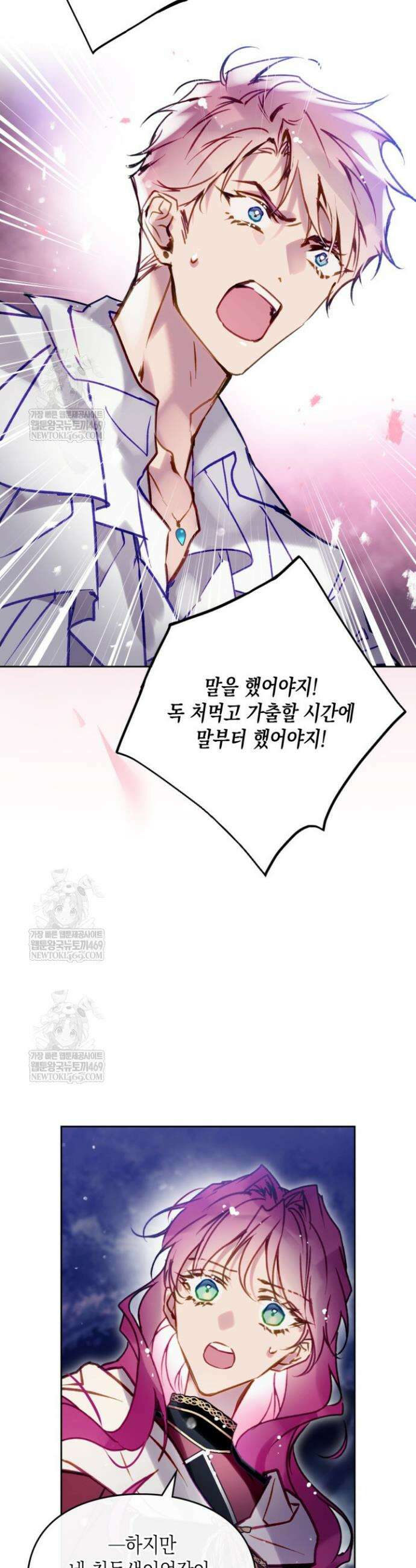 악역의 엔딩은 죽음뿐 197화 11