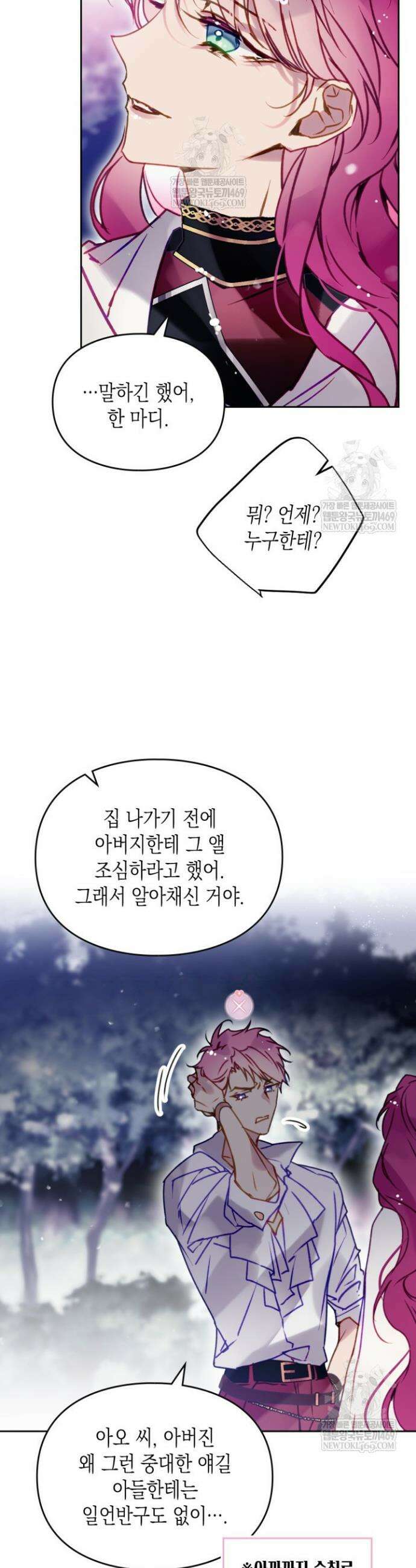 악역의 엔딩은 죽음뿐 197화 15