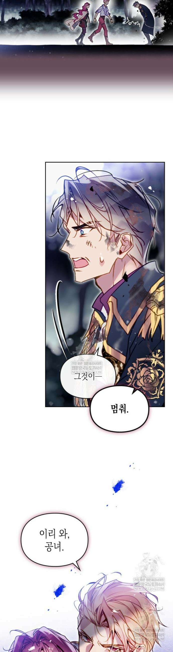 악역의 엔딩은 죽음뿐 197화 19
