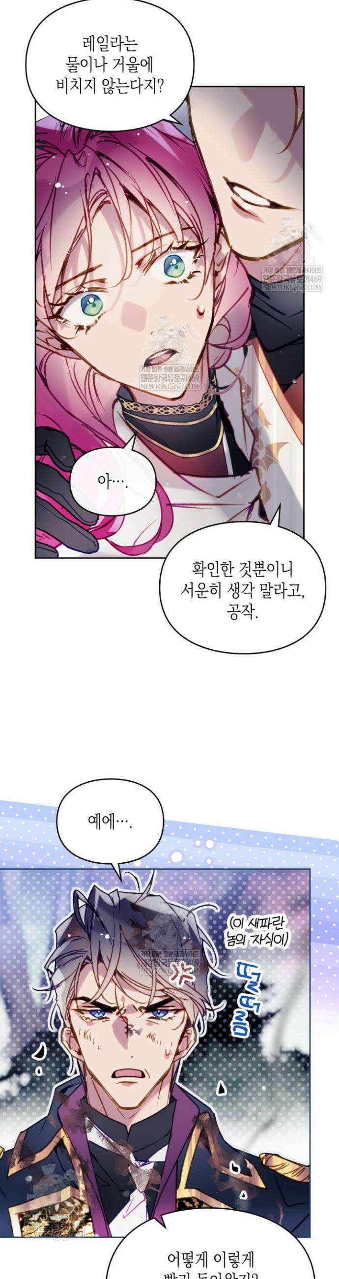 악역의 엔딩은 죽음뿐 197화 22