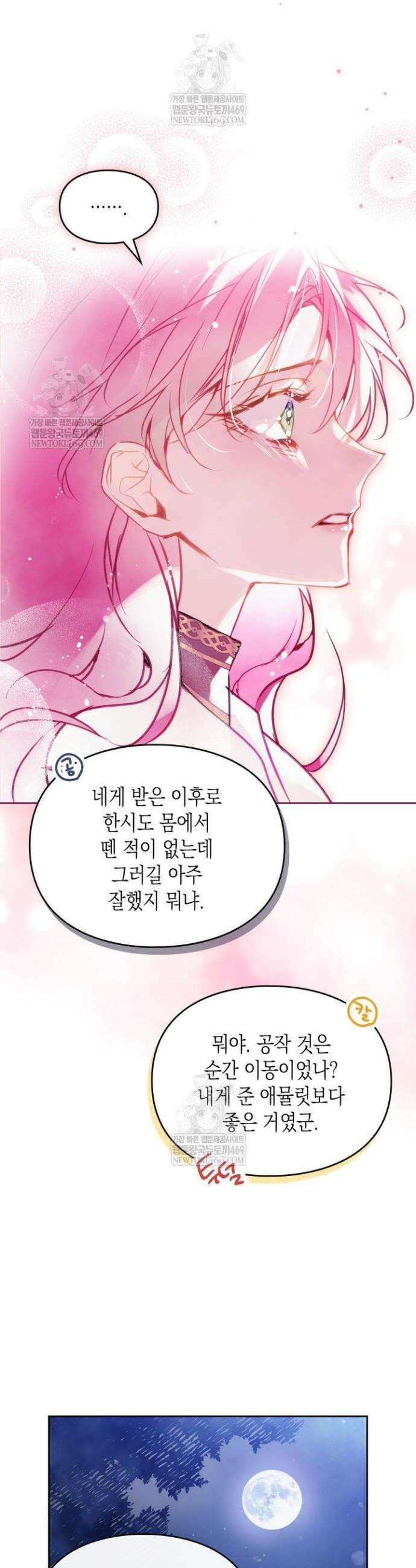 악역의 엔딩은 죽음뿐 197화 26