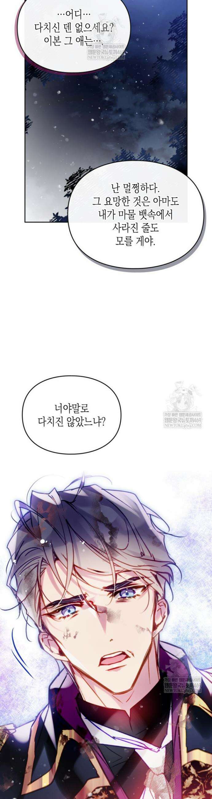 악역의 엔딩은 죽음뿐 197화 27