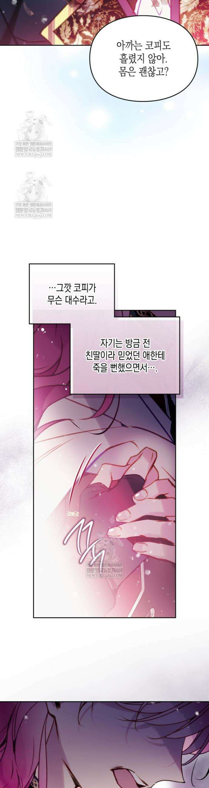악역의 엔딩은 죽음뿐 197화 28