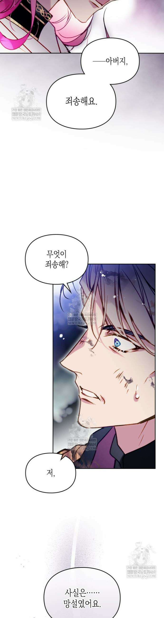 악역의 엔딩은 죽음뿐 197화 29