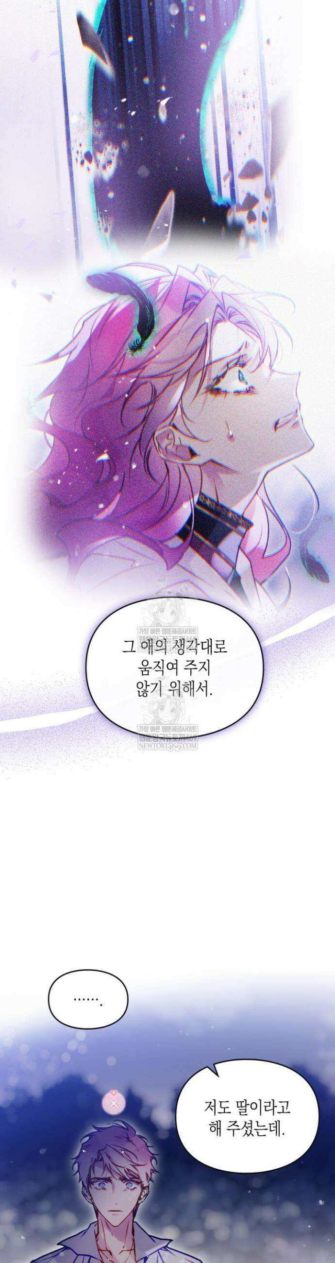 악역의 엔딩은 죽음뿐 197화 31