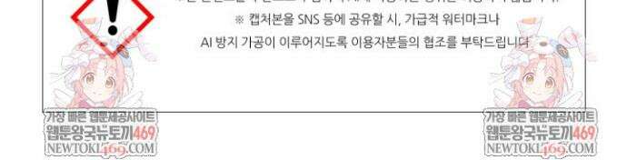 악역의 엔딩은 죽음뿐 197화 35