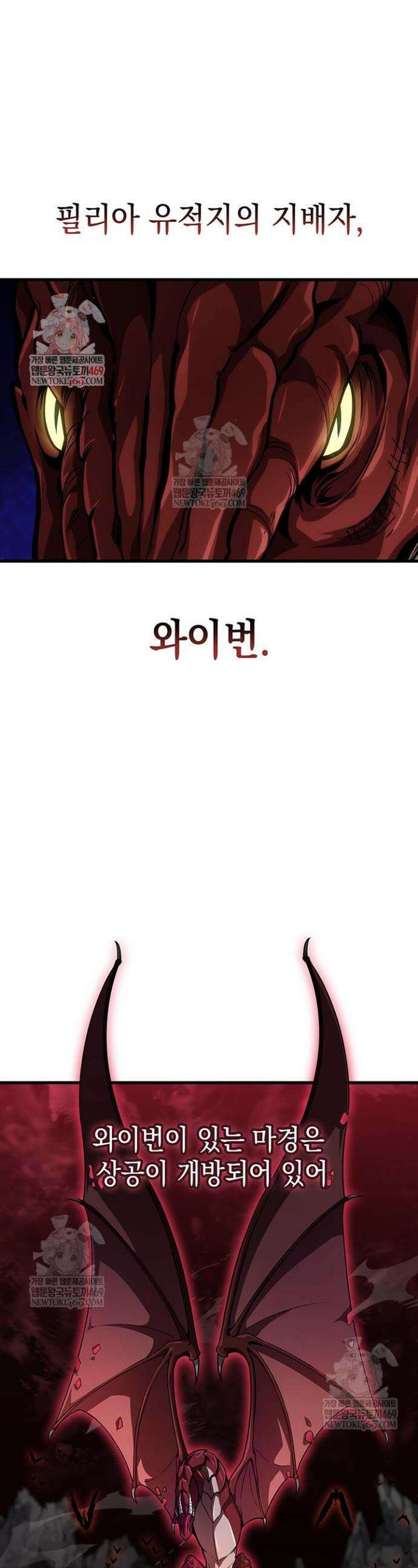 뱀파이어 로드로 사는 법 28화 1