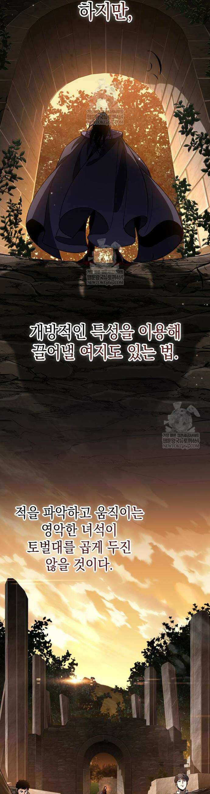 뱀파이어 로드로 사는 법 28화 3