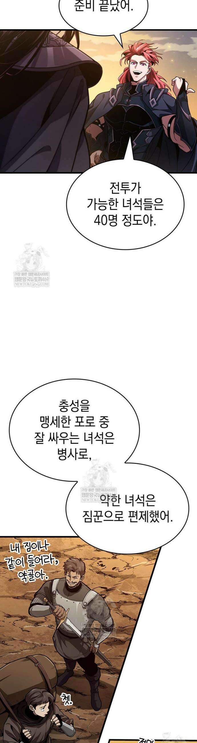 뱀파이어 로드로 사는 법 28화 5