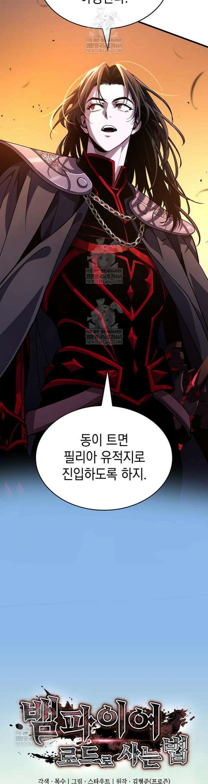 뱀파이어 로드로 사는 법 28화 8