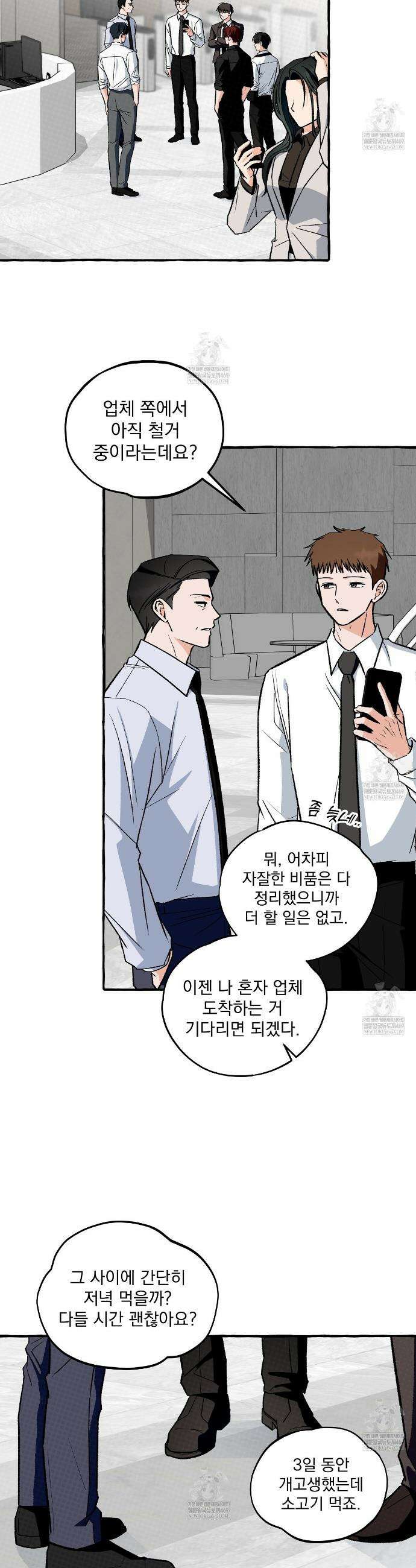 언로맨틱 오피스 17화 2