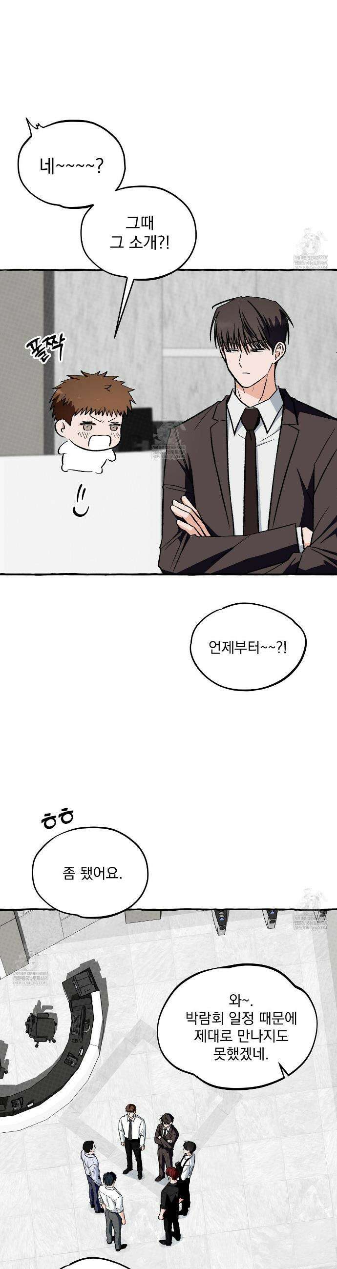 언로맨틱 오피스 17화 4