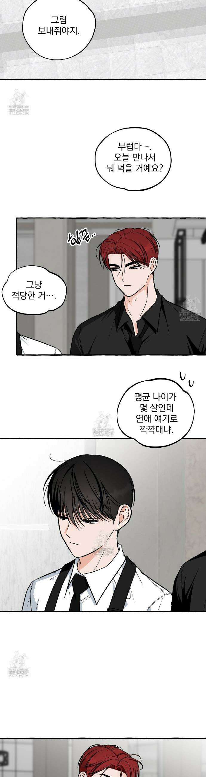 언로맨틱 오피스 17화 5