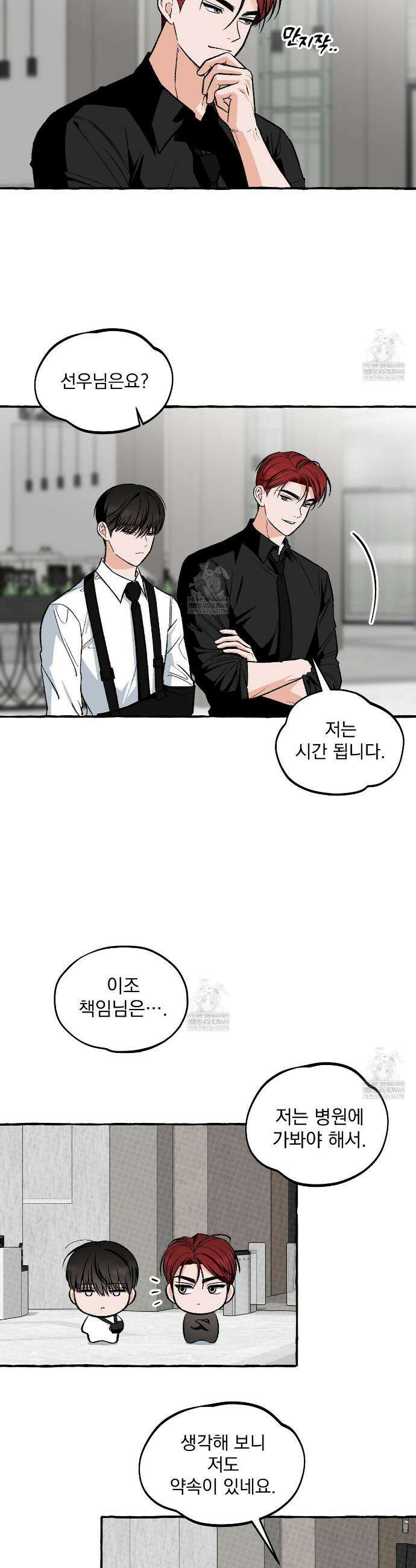 언로맨틱 오피스 17화 6