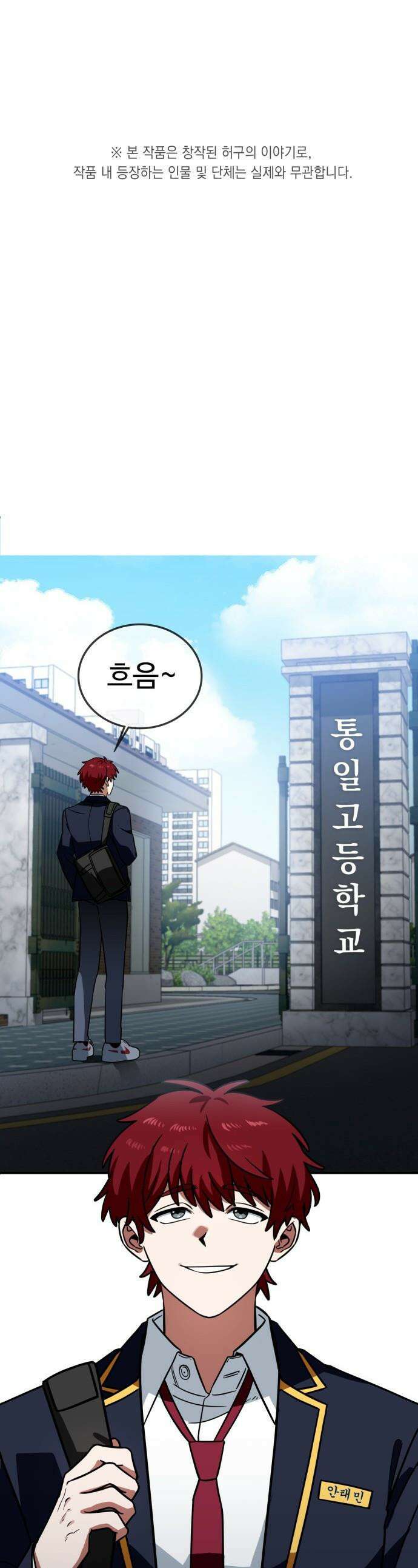 공주님 학교 가신다 - 6화 1