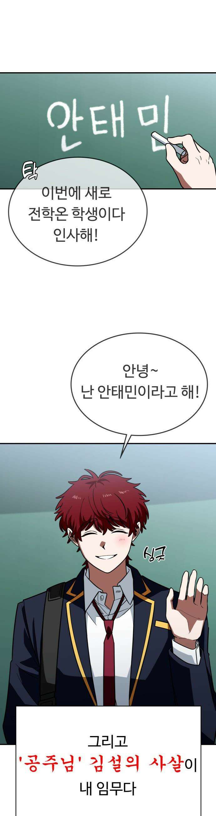 공주님 학교 가신다 - 6화 5