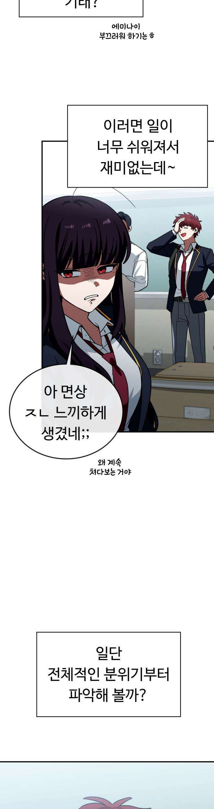 공주님 학교 가신다 - 6화 8