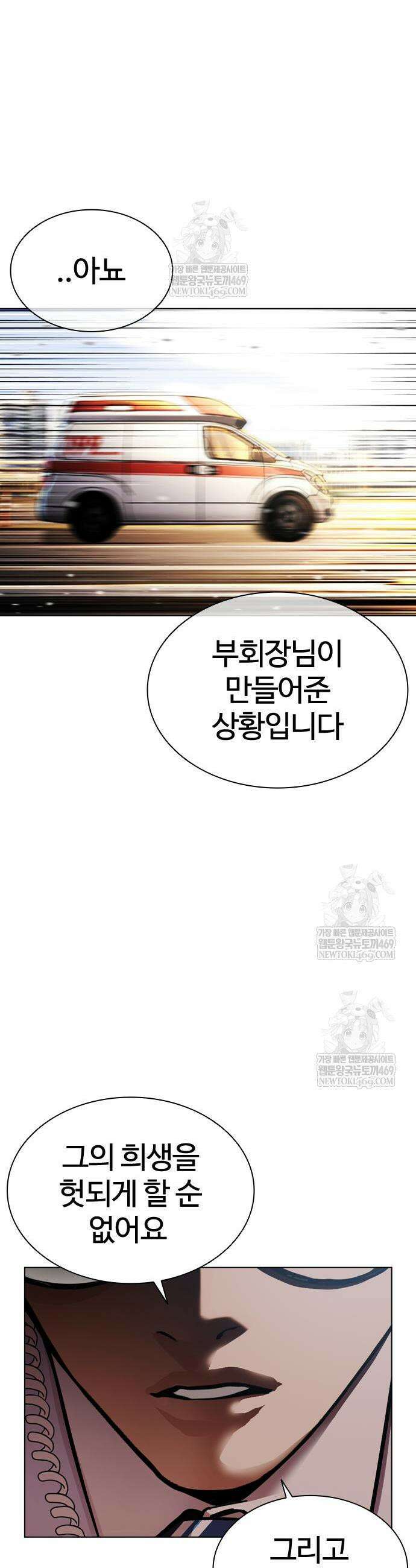 외모지상주의 592화 5