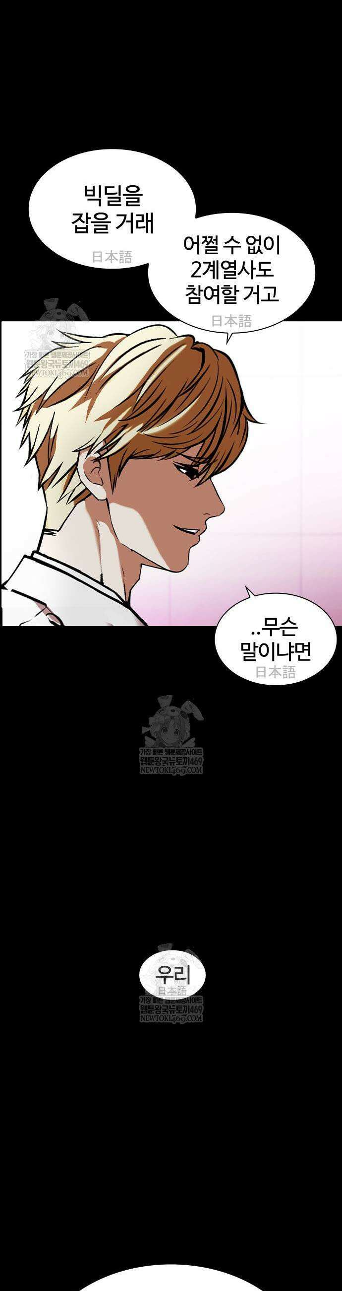 외모지상주의 592화 47
