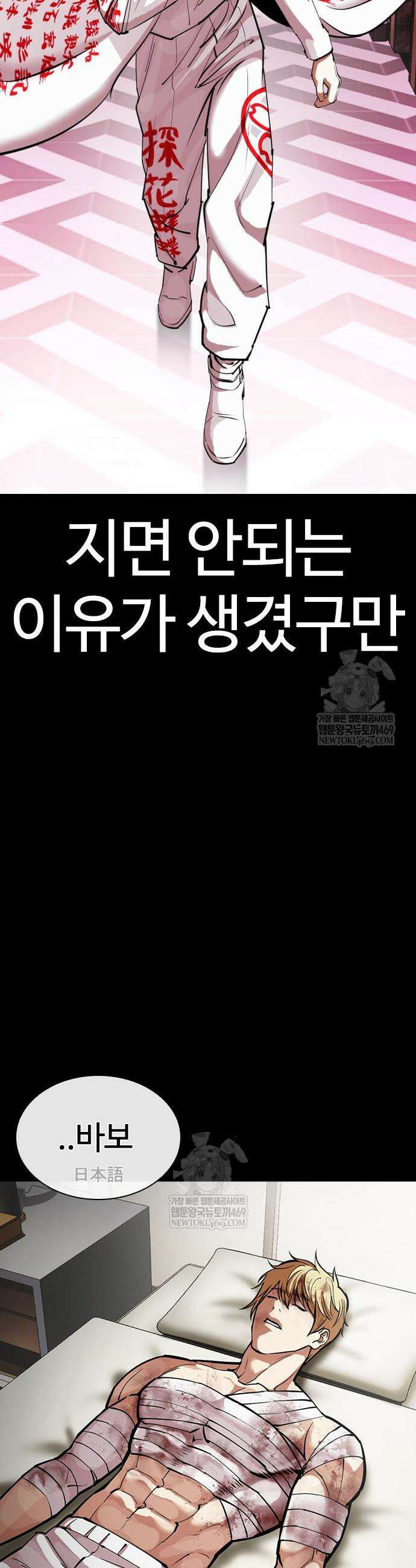 외모지상주의 592화 54