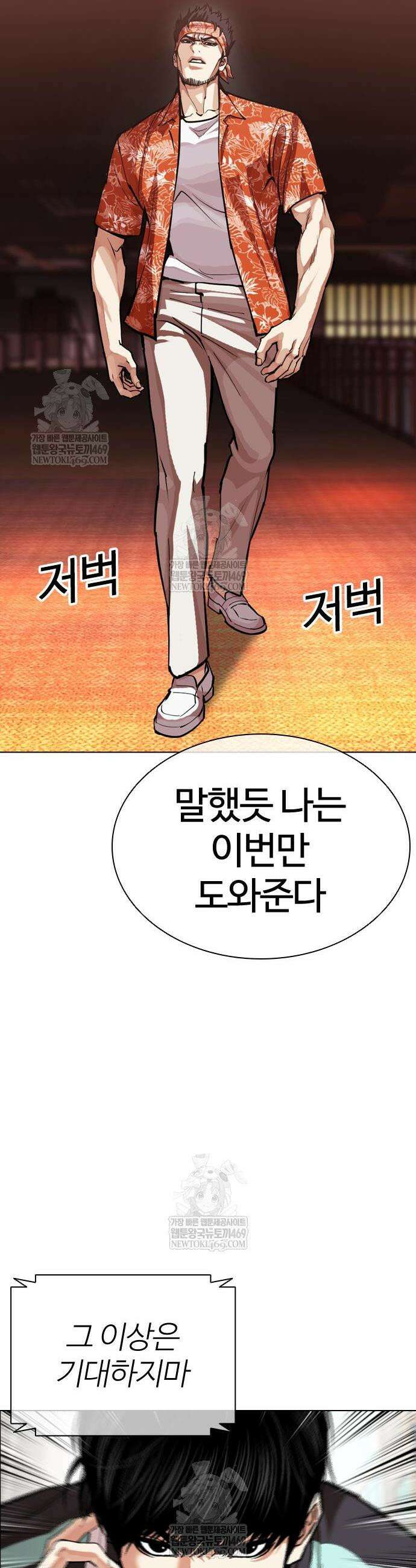 외모지상주의 592화 104