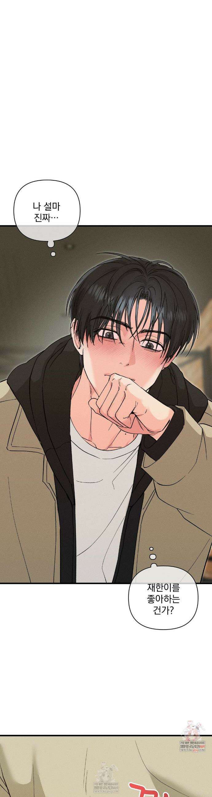 너와 너 11화 1