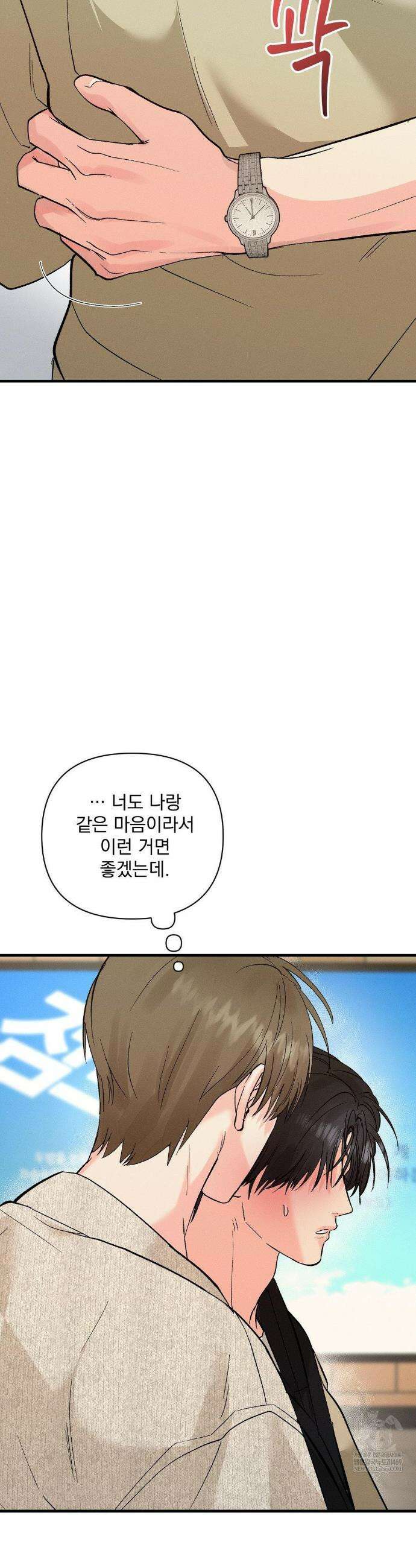 너와 너 11화 2