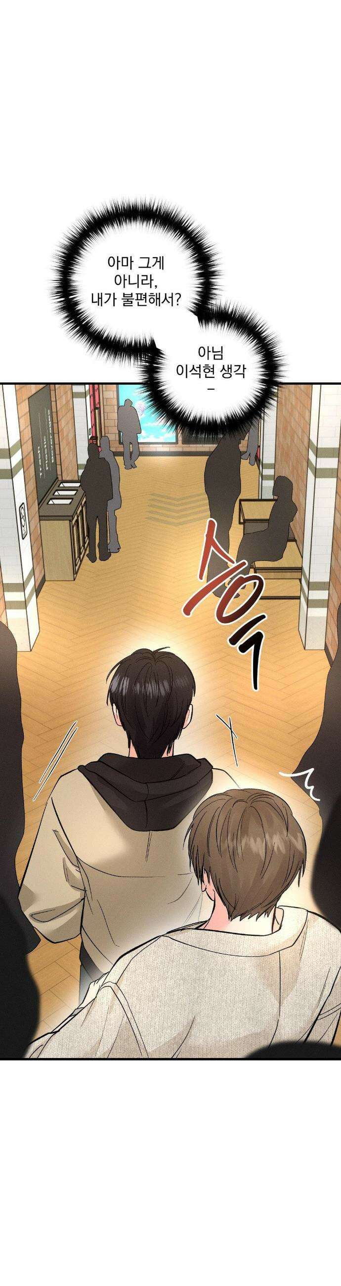 너와 너 11화 3