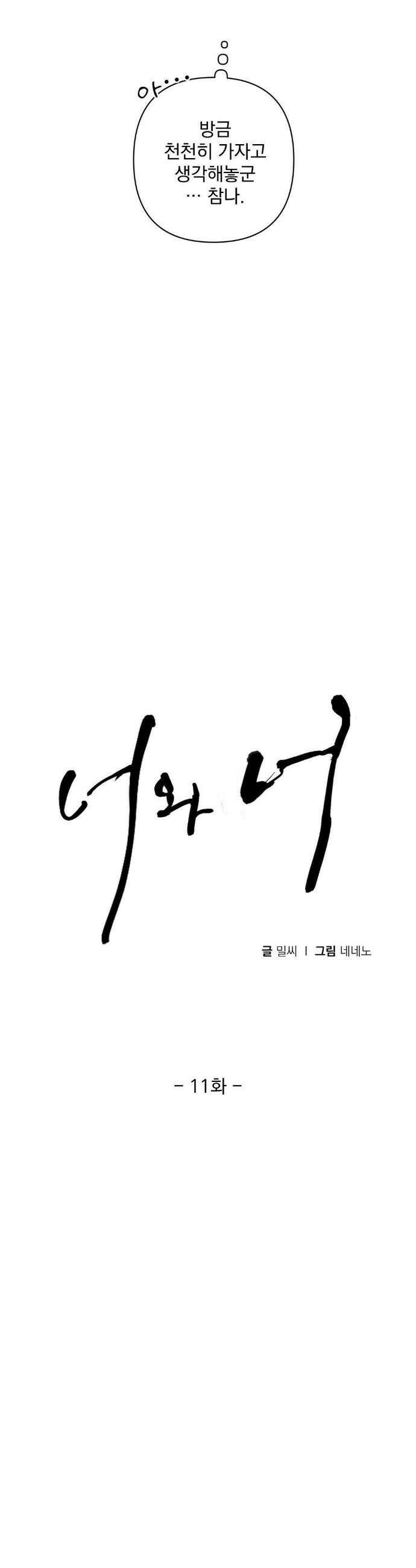 너와 너 11화 5