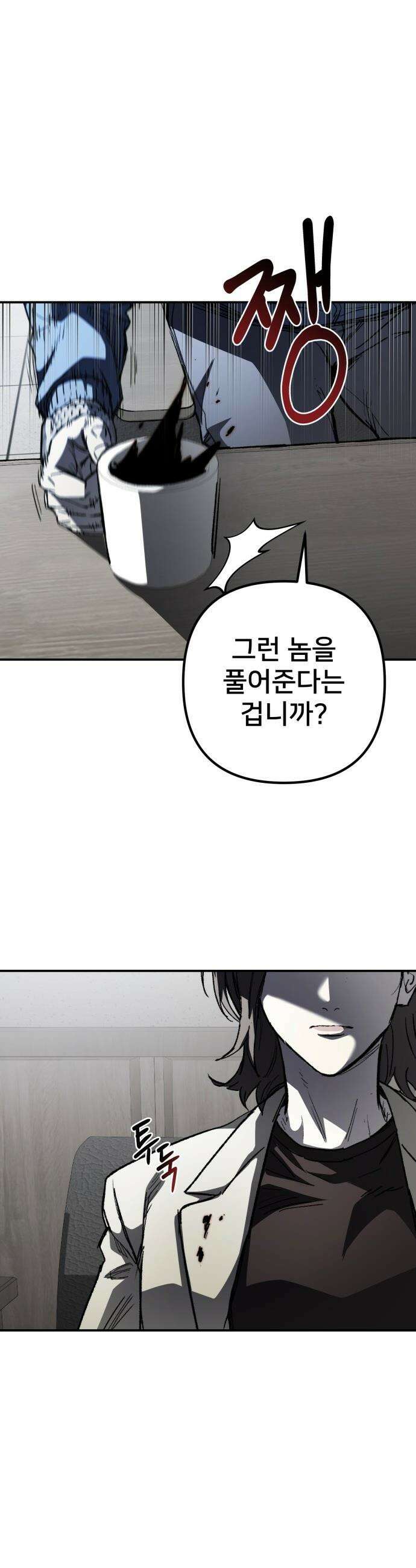 야차 - 1화 11