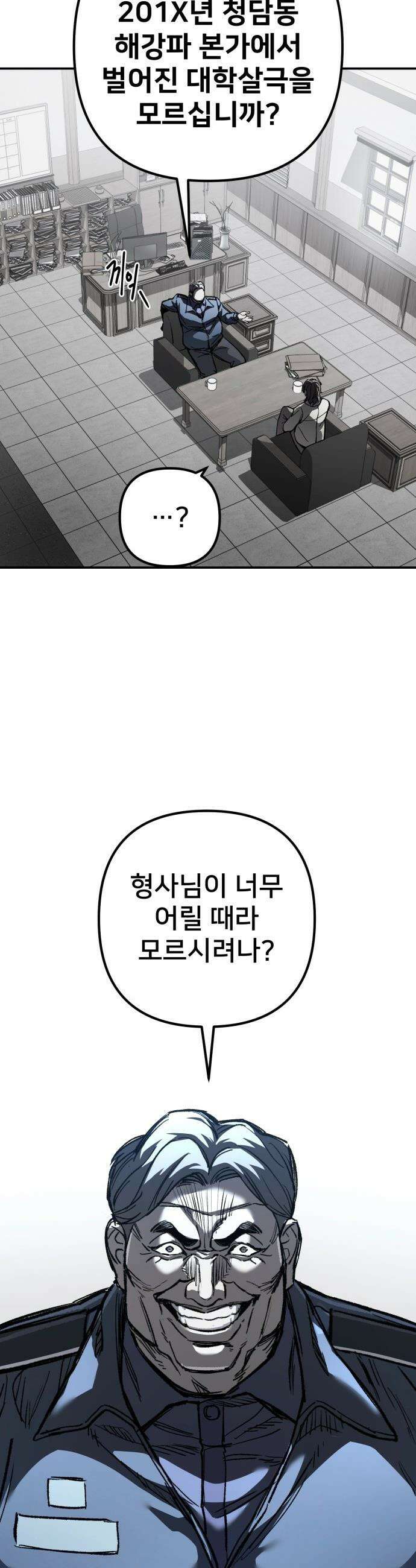 야차 - 1화 13