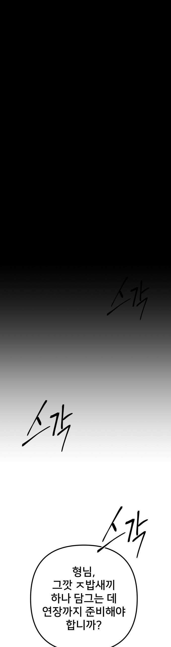 야차 - 1화 15