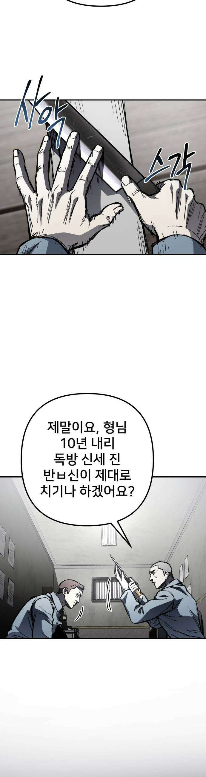 야차 - 1화 16