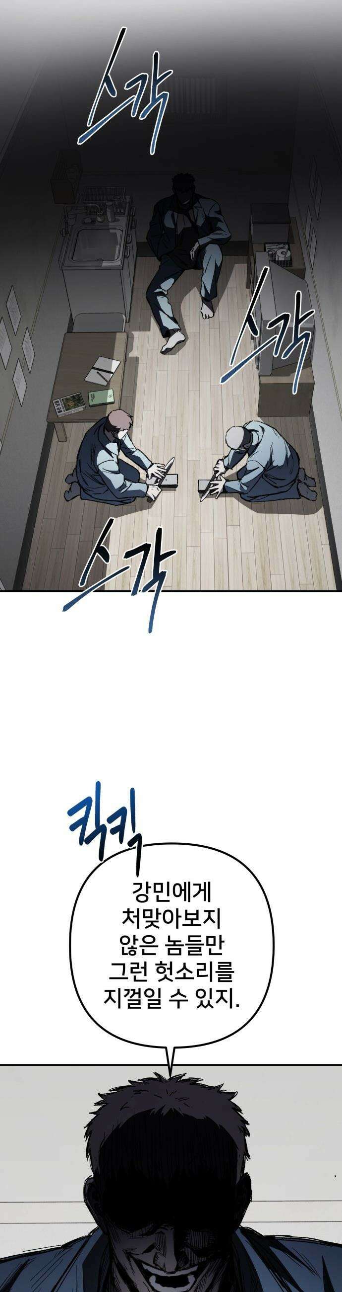 야차 - 1화 17