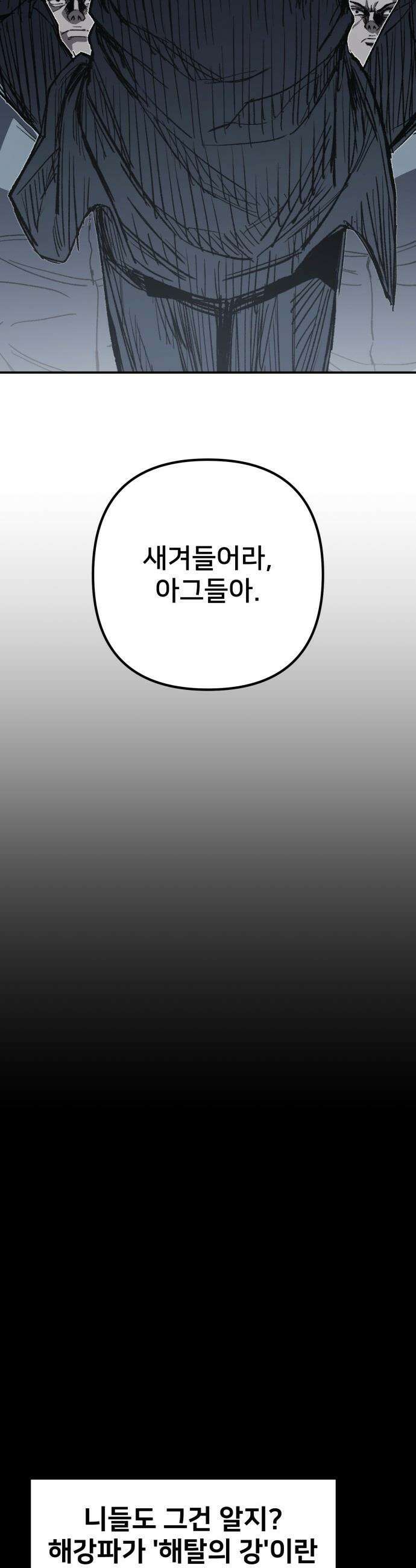 야차 - 1화 21