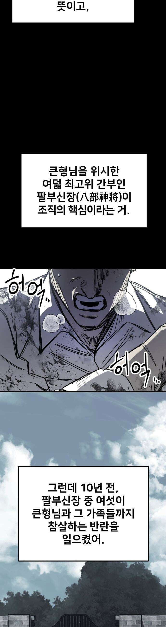 야차 - 1화 22