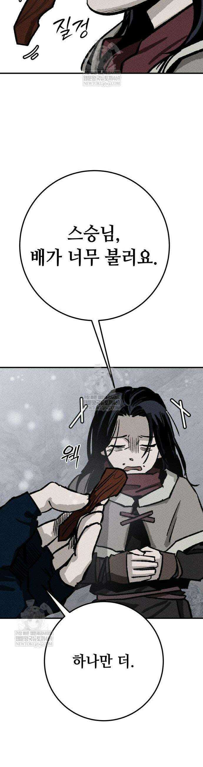 검은머리 기사왕 3화 2