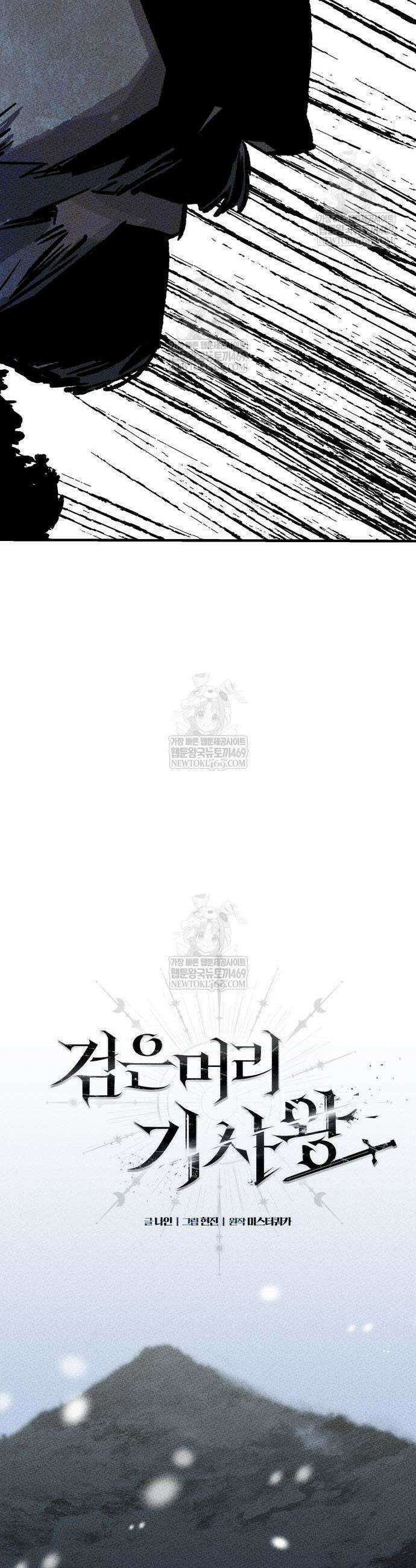 검은머리 기사왕 3화 10