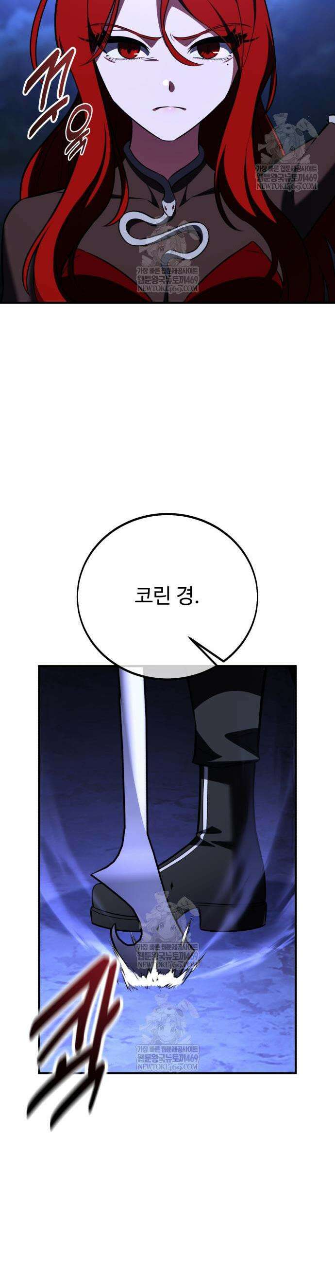 아카데미 플레이어를 죽였다 108화 3