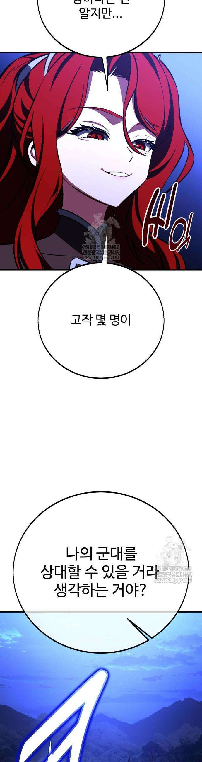 아카데미 플레이어를 죽였다 108화 6