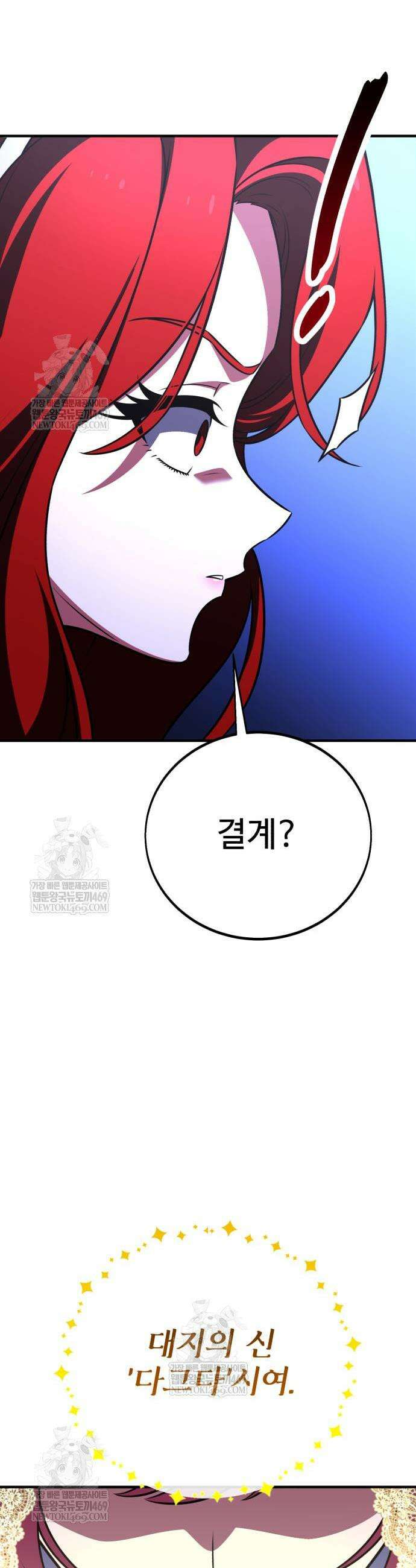 아카데미 플레이어를 죽였다 108화 12
