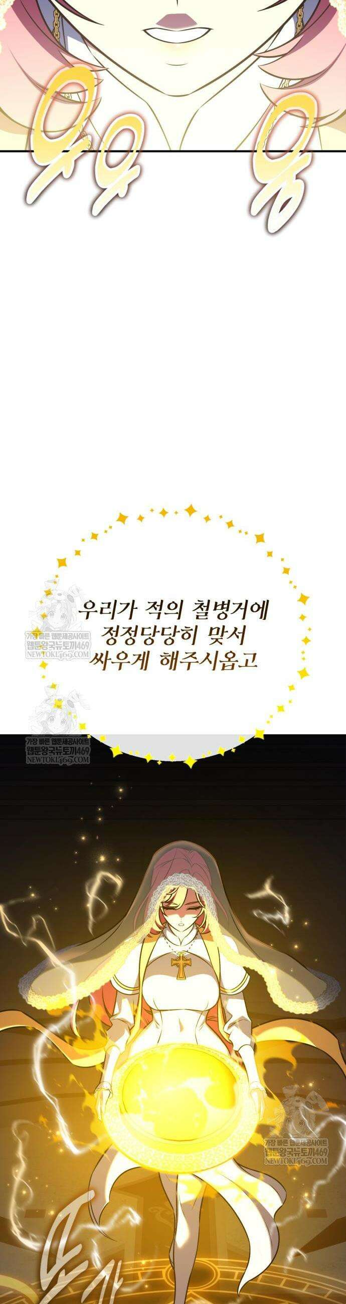 아카데미 플레이어를 죽였다 108화 13