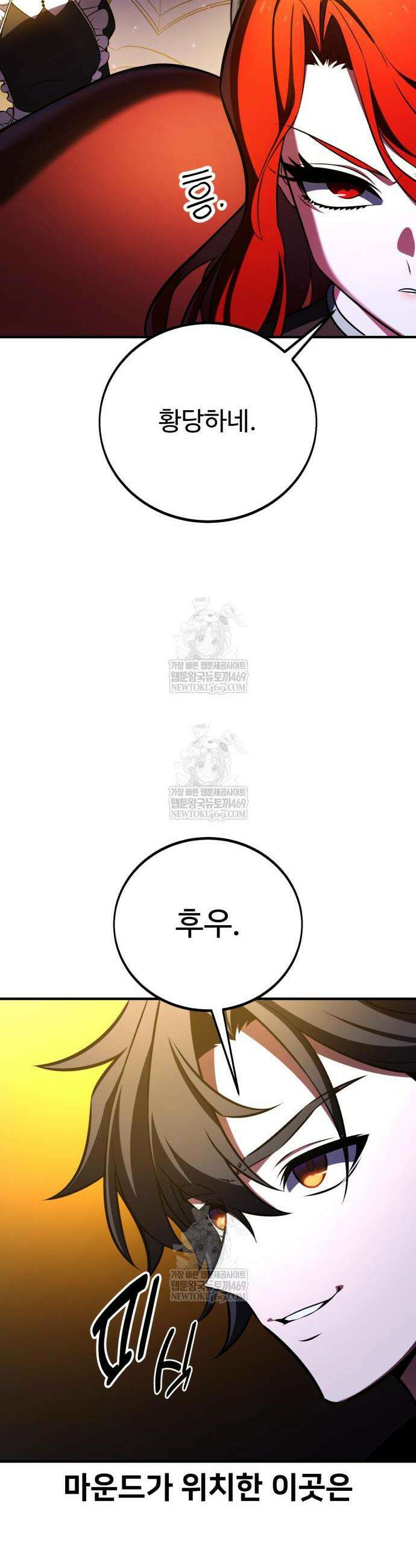 아카데미 플레이어를 죽였다 108화 16
