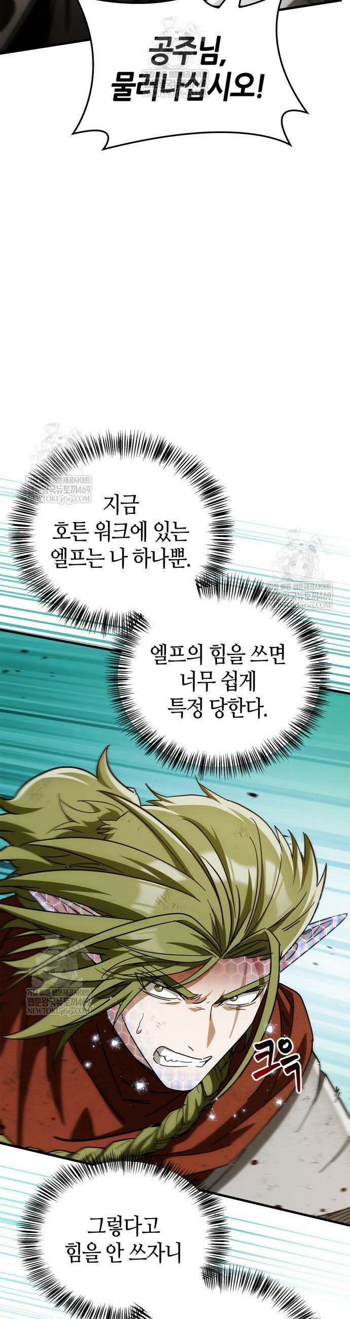 마왕인데 용사가 너무 많음 15화 4