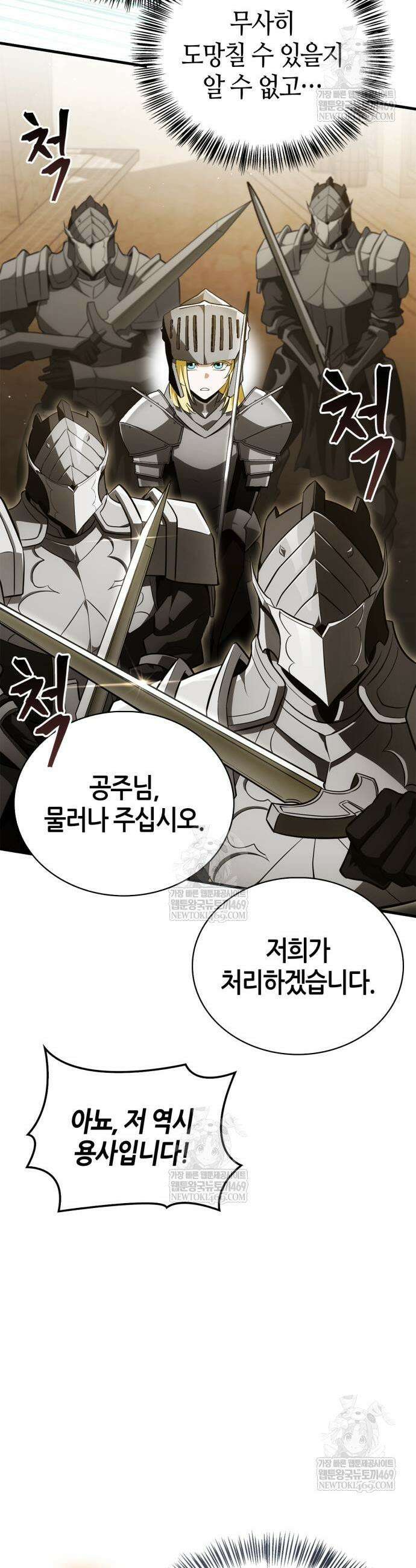 마왕인데 용사가 너무 많음 15화 5