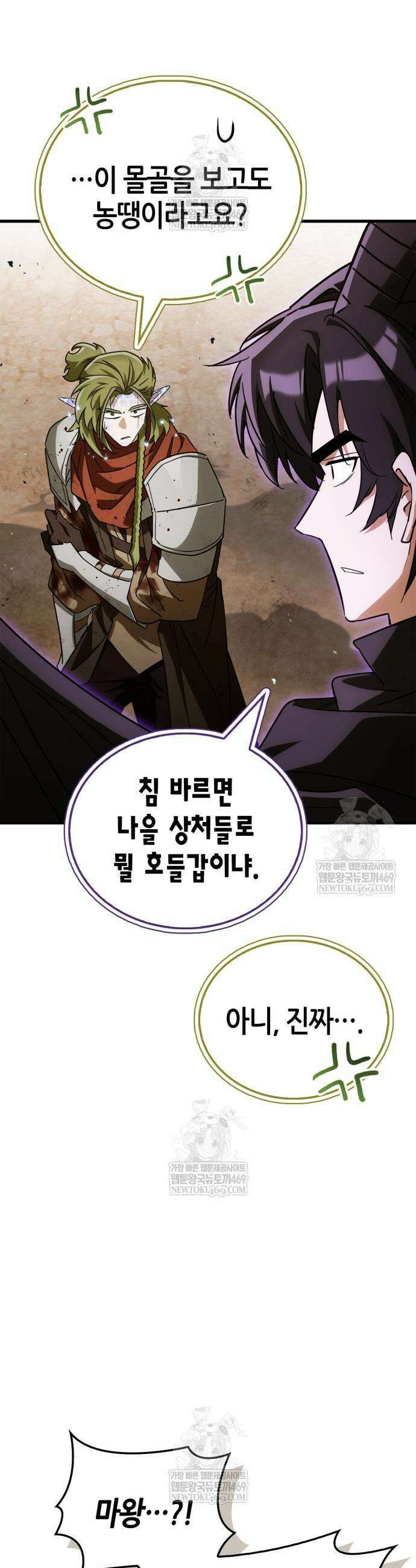 마왕인데 용사가 너무 많음 15화 10