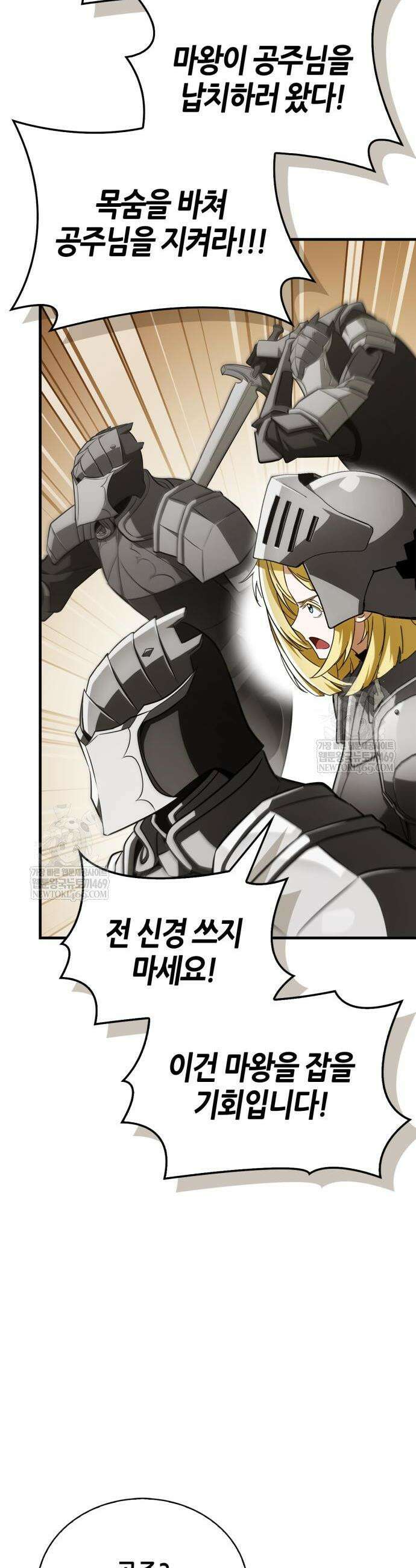마왕인데 용사가 너무 많음 15화 11