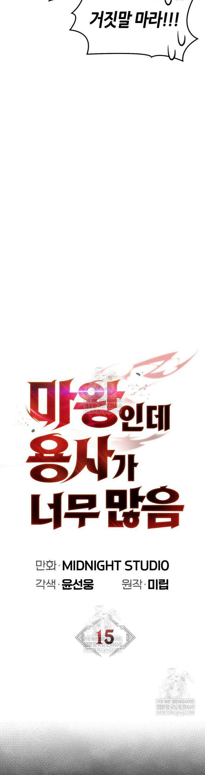 마왕인데 용사가 너무 많음 15화 14