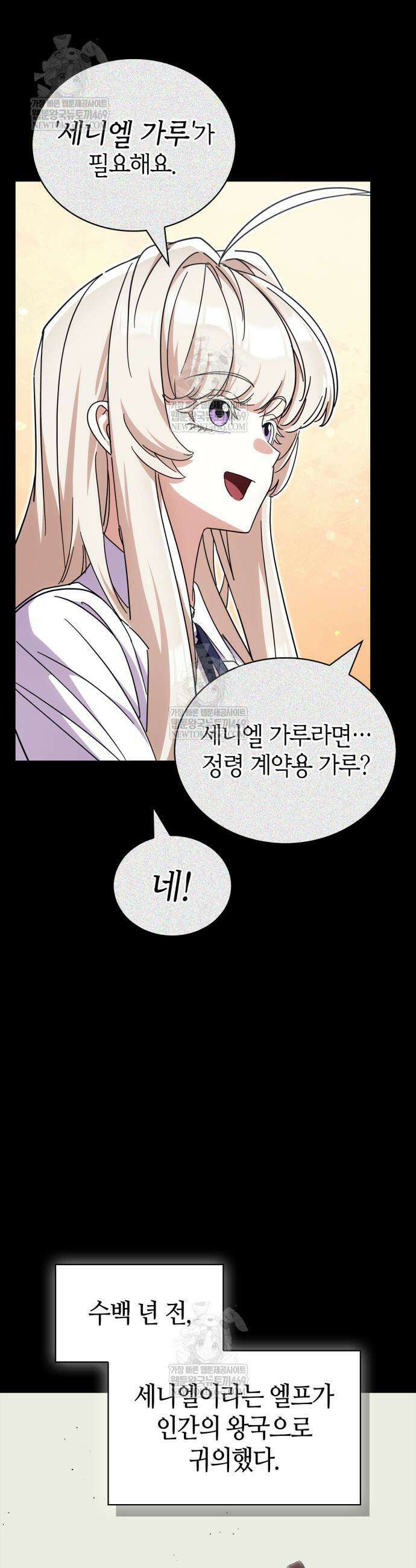 마왕인데 용사가 너무 많음 15화 16