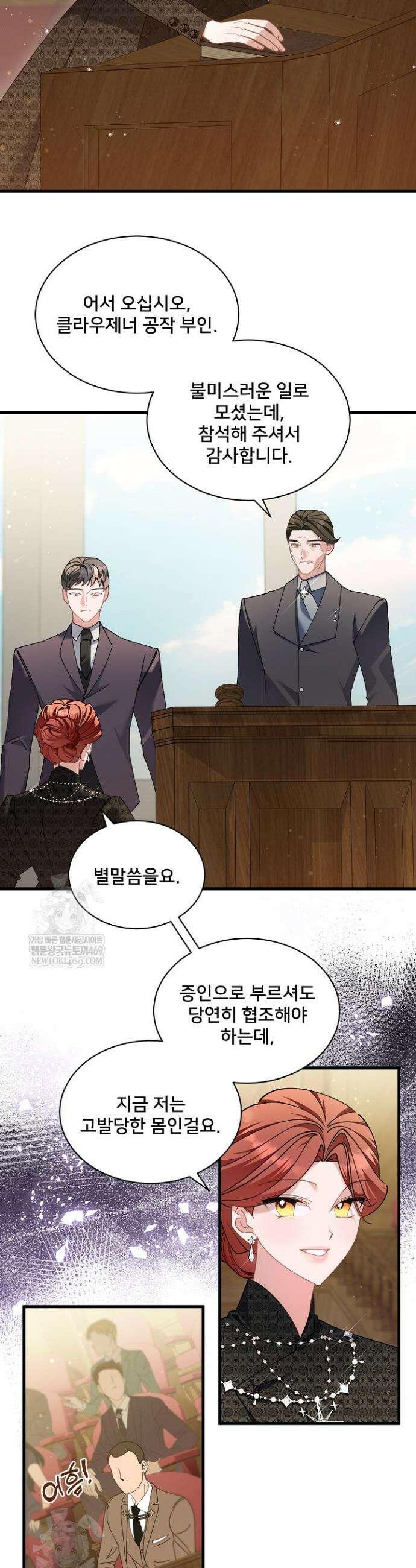 내 아이가 분명해 114화 2